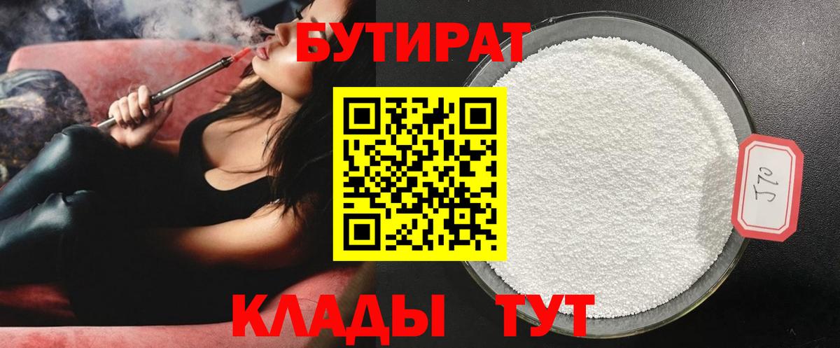 Тимашёвск  БУТИРАТ Butirat  Бутират  Вход с VPN 