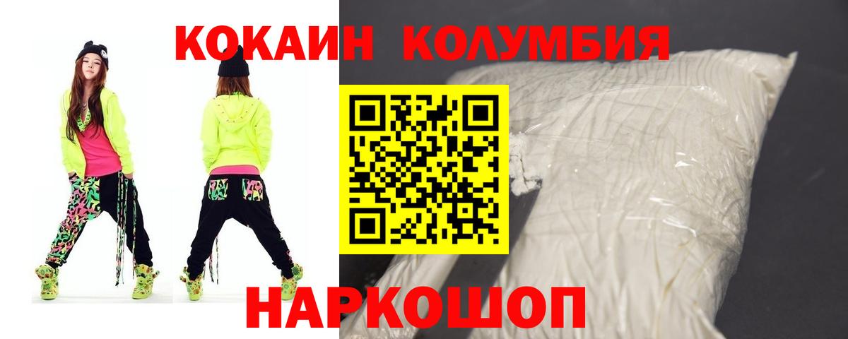 наркота  КОКАИН 97%  Вход с VPN  Тимашёвск  Cocaine Колумбийский  Кокаин 