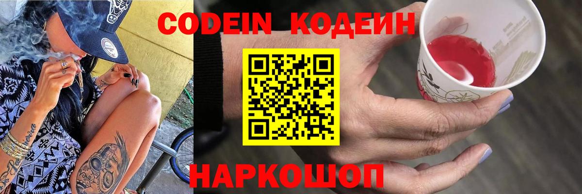 Тимашёвск  Кодеин Purple Drank  Вход с VPN 