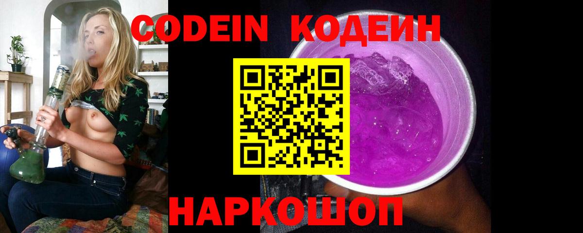 Кодеиновый сироп Lean напиток Lean (лин) Тимашёвск
