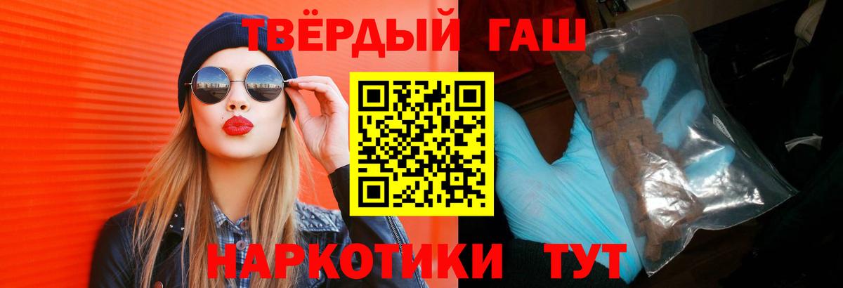 Тимашёвск  ГАШ Premium  ГАШИШ индика сатива  Вход с VPN 