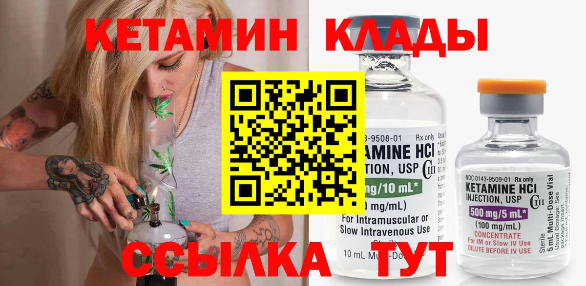 Кетамин VHQ Тимашёвск