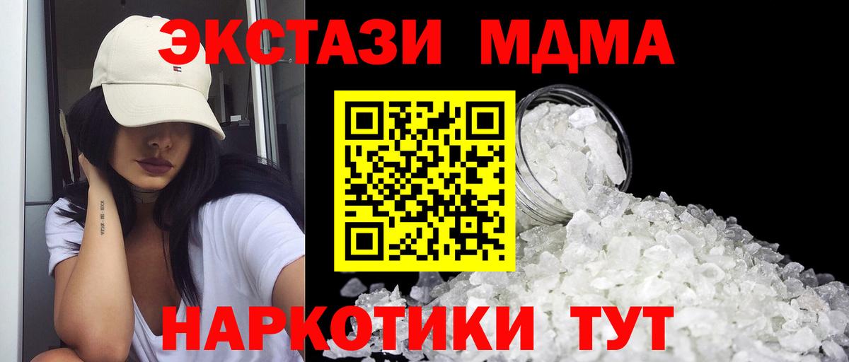 Тимашёвск  МДМА crystal  Вход с VPN  MDMA молли 