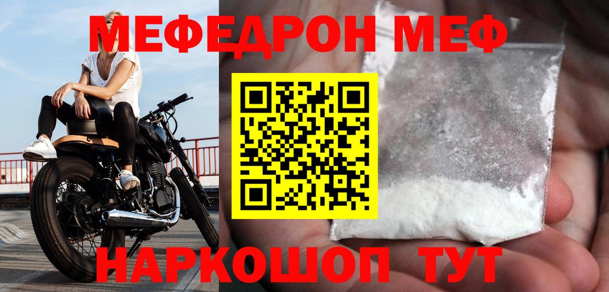 Меф VHQ  Вход с VPN  Тимашёвск  МЕФ  МЯУ-МЯУ VHQ 