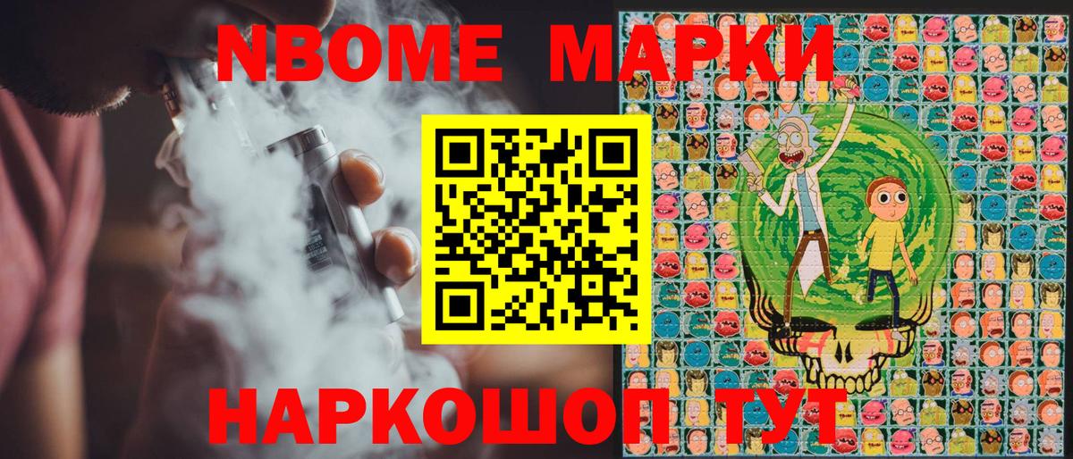 Марки NBOMe 1,5мг  Вход с VPN  цена   Тимашёвск  Марки NBOMe 1,5мг 
